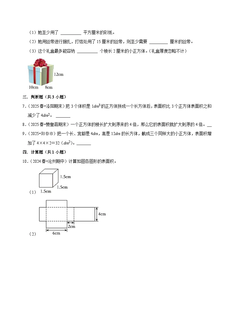 3.2.4长方体和正方体的表面积(练习 含解析-尖子生)2025-2026学年小学数学五年级下册同步分层 人教版第2页