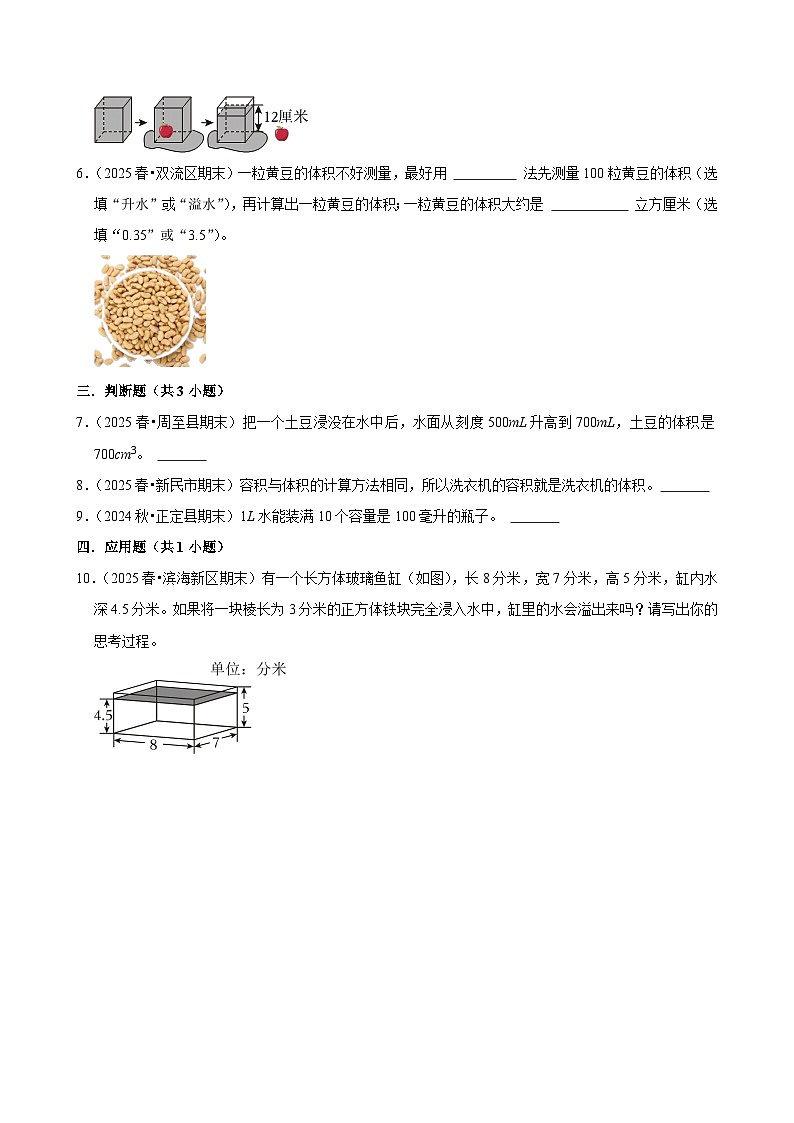 3.3.3容积和容积单位(练习 含解析-中等生)2025-2026学年小学数学五年级下册同步分层 人教版第2页