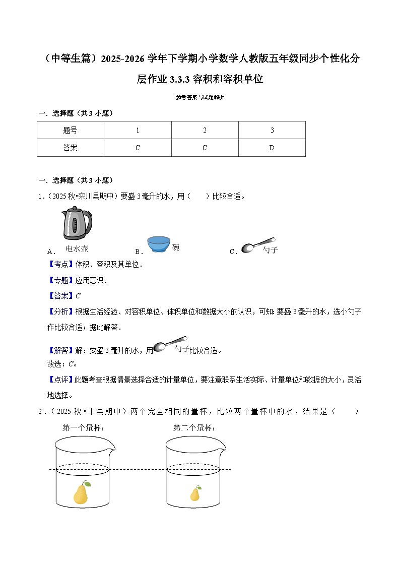 3.3.3容积和容积单位(练习 含解析-中等生)2025-2026学年小学数学五年级下册同步分层 人教版第3页
