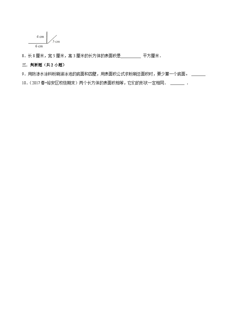 3.2.1表面积的认识(练习 含解析-学困生)2025-2026学年小学数学五年级下册同步分层 人教版第2页