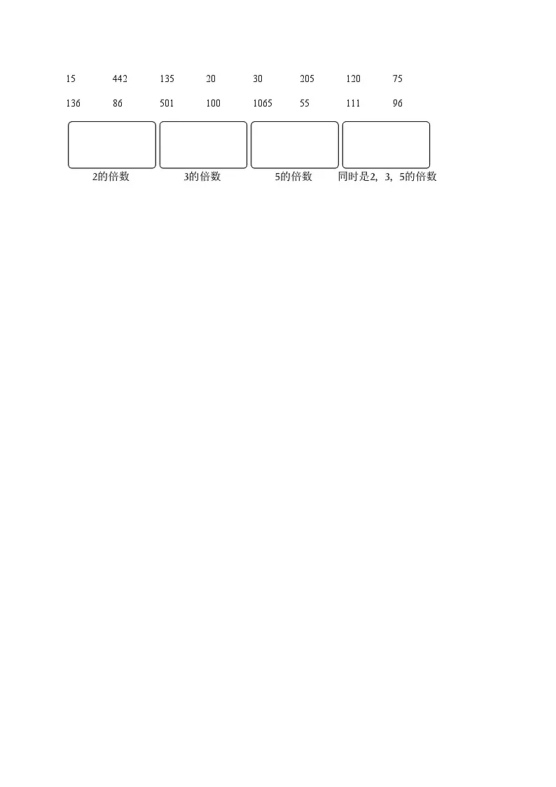 2.2.4 2、3、5的倍数特征(练习 含解析-中等生)2025-2026学年小学数学五年级下册同步分层 人教版第2页