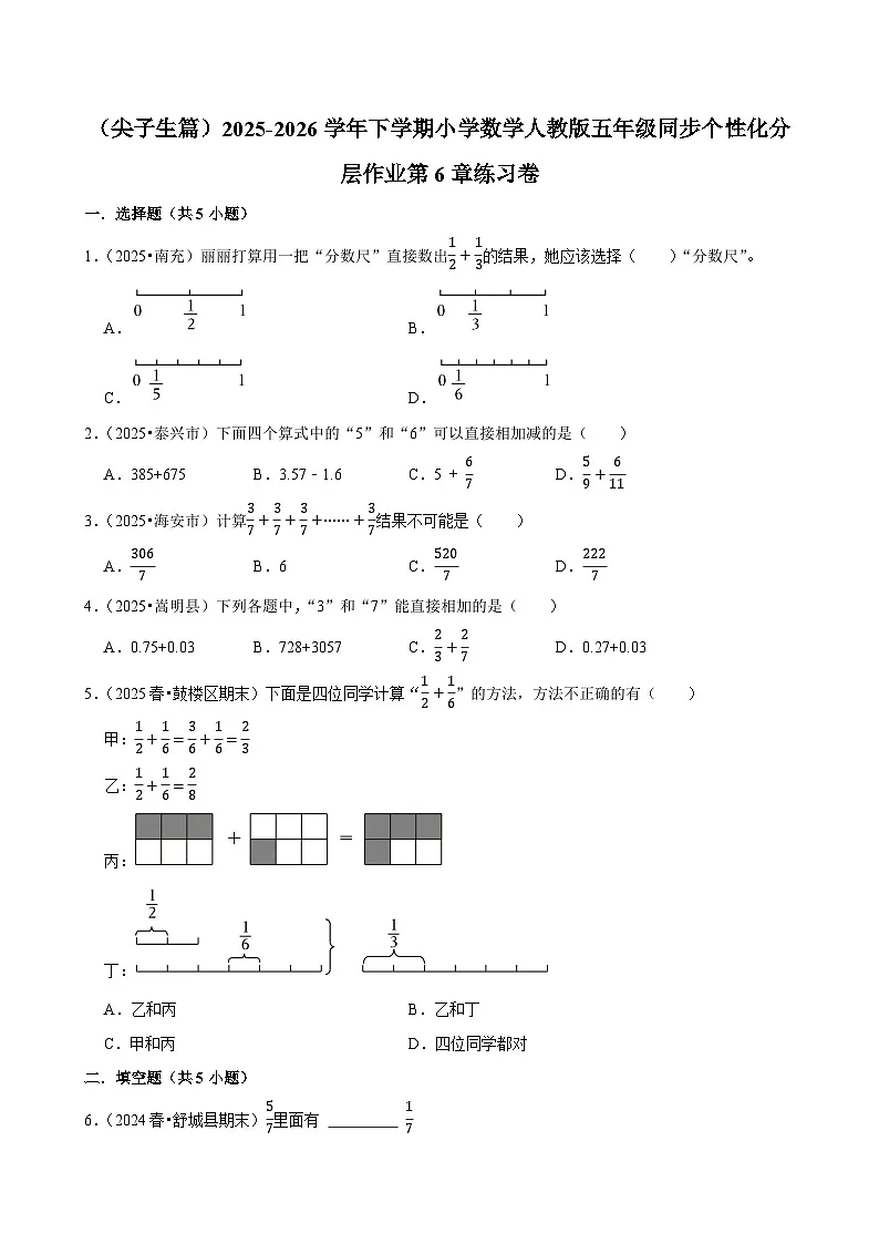 第6章单元测试(含解析)(练习-尖子生)2025-2026学年小学数学五年级下册同步分层 人教版第1页