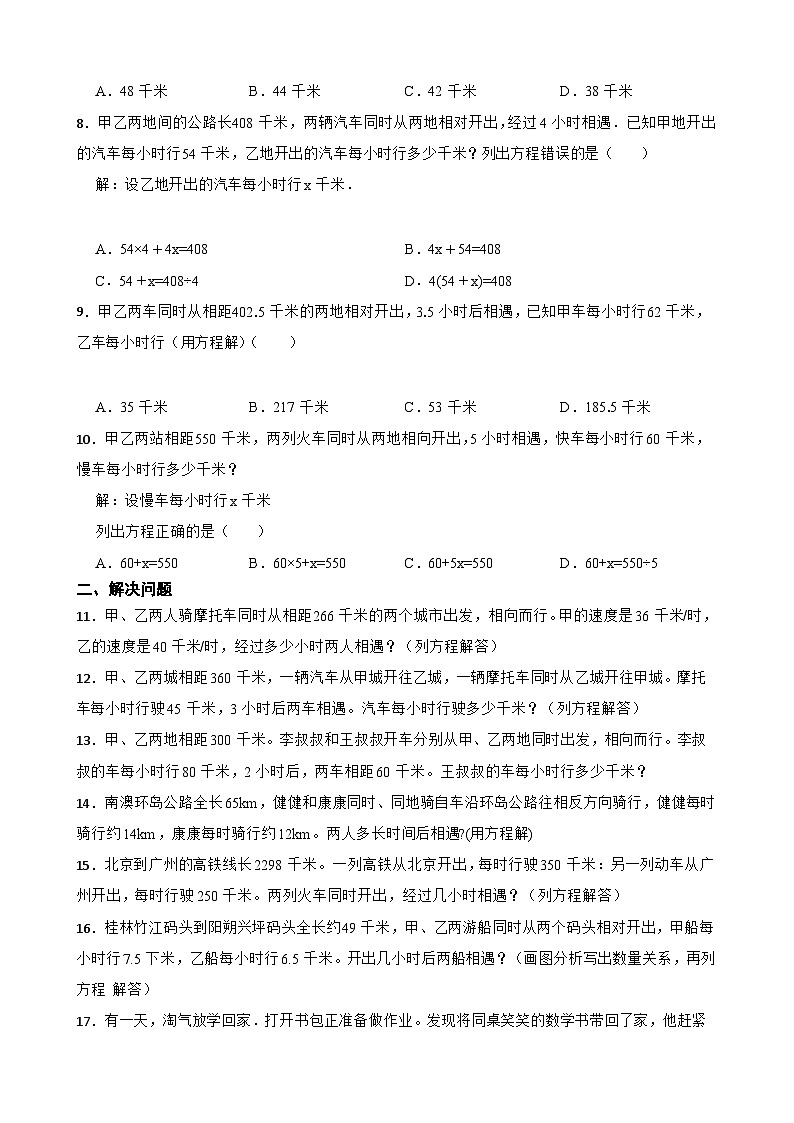 2026年北师大版五年级下册数学《用方程解决问题—相遇问题》一课一练(含答案解析)第2页