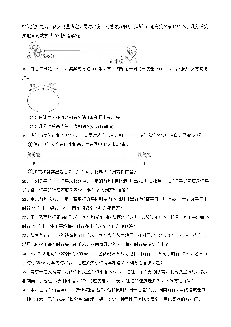 2026年北师大版五年级下册数学《用方程解决问题—相遇问题》一课一练(含答案解析)第3页