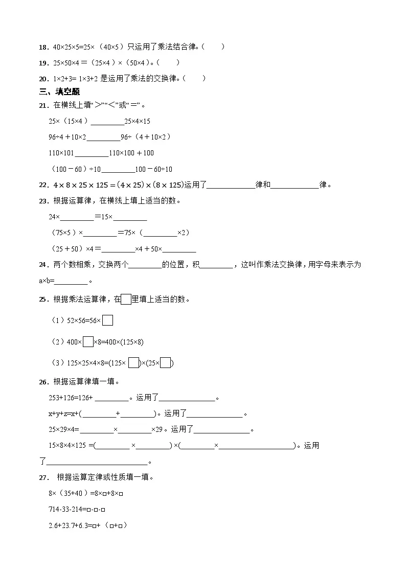 2026年苏教版四年级下册数学《运算律—整数乘法交换律》一课一练(含答案解析)第3页