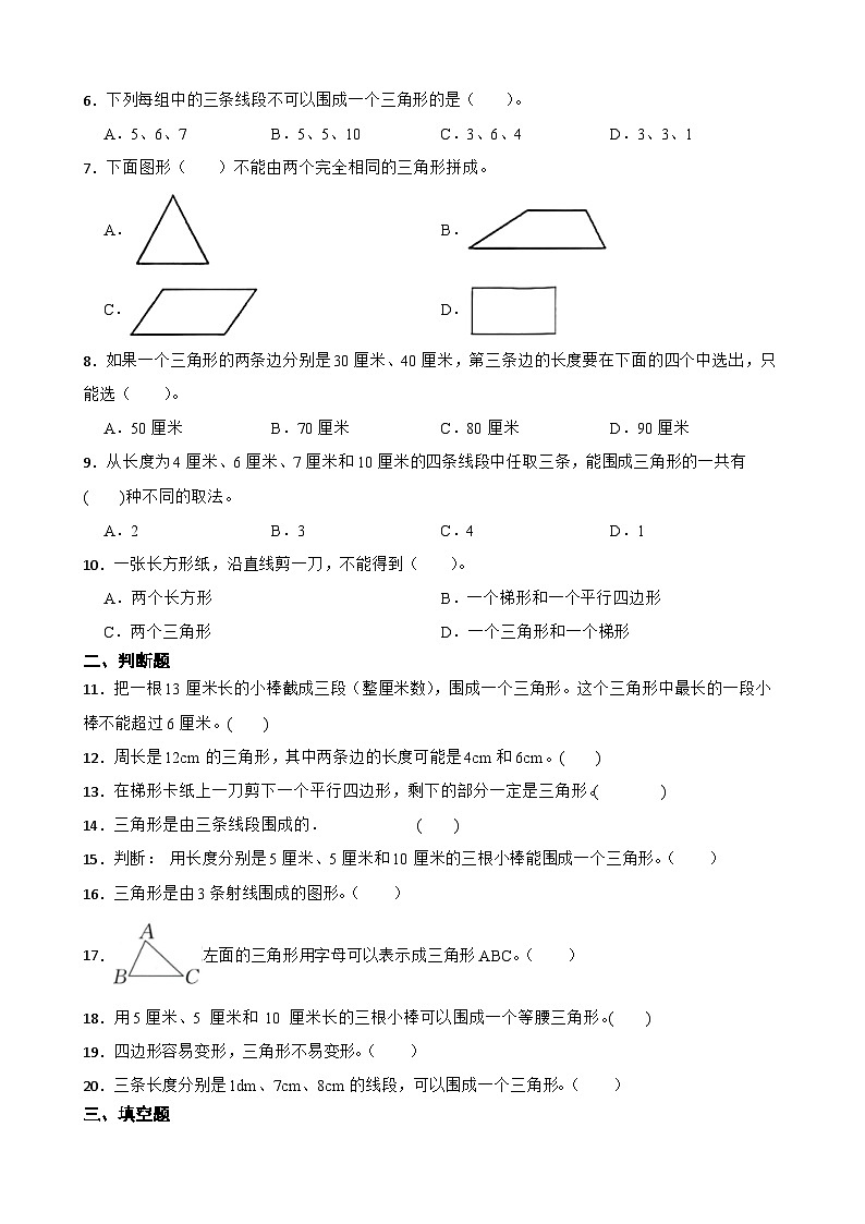 2026年苏教版四年级下册数学《三角形、平行四边形和梯形—三角形的特点》一课一练(含答案解析)第2页