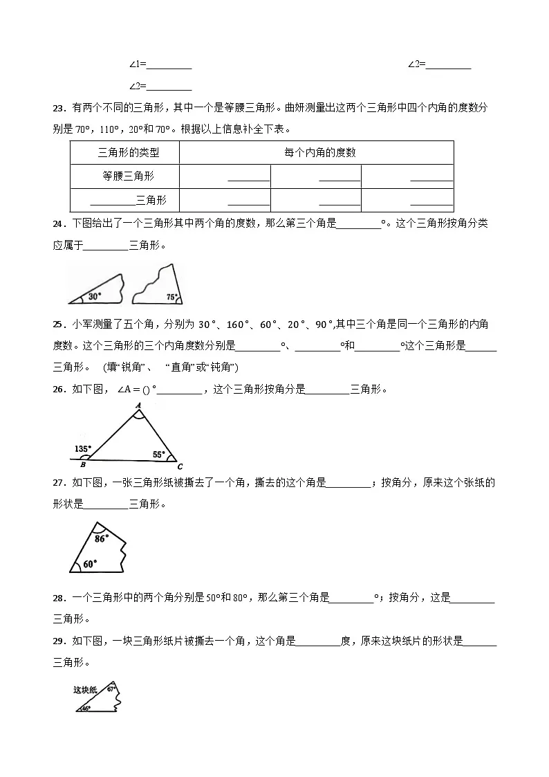 2026年苏教版四年级下册数学《三角形、平行四边形和梯形—三角形的分类》一课一练(含答案解析)第3页