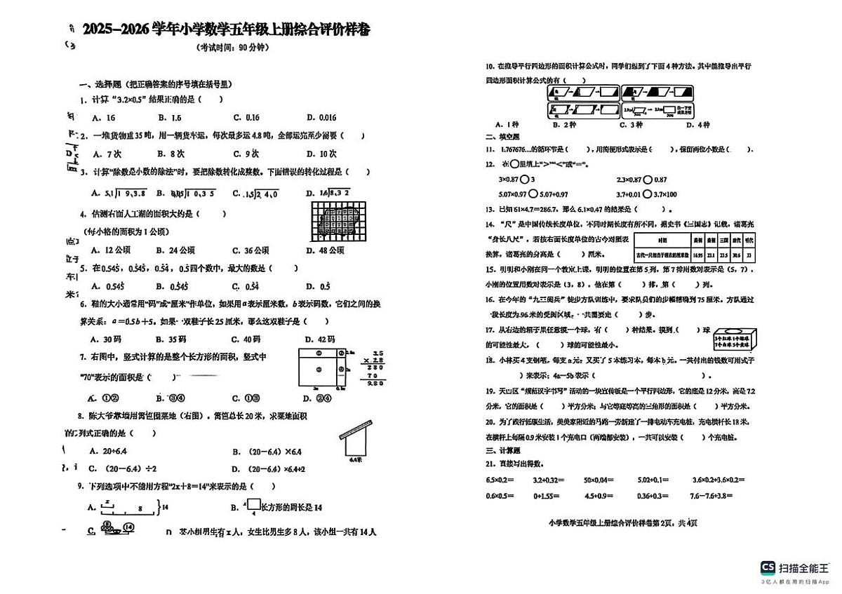 新疆乌鲁木齐市2025-2026学年第一学期五年级数学期末试卷第1页