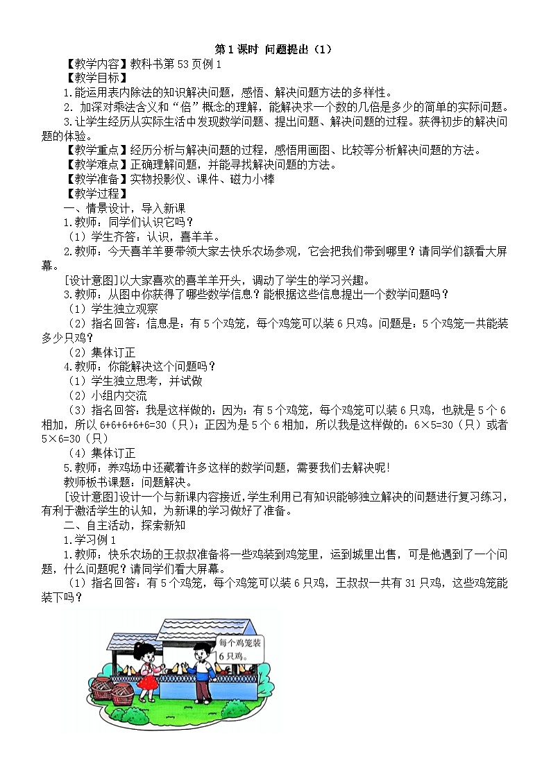 小学数学新西师版二年级下册2.5第1课时 问题提出(1)教案(2026春)第1页