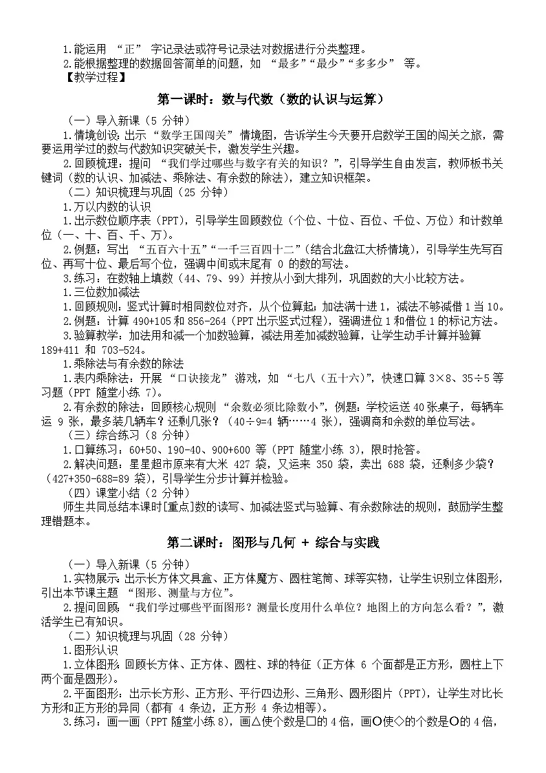 小学数学新西师版二年级下册第五单元 总复习教案(2026春)第2页