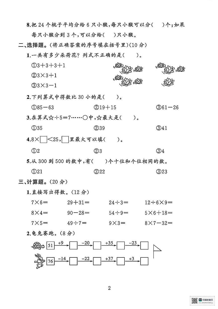 甘肃张掖市山丹县陈户镇范营小学2025-2026学年度第一学期学情自测二年级数学试卷(期末)第2页