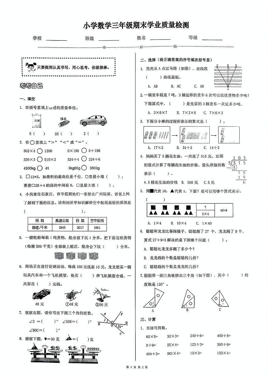 河北石家庄市新华区2025-2026学年三年级上学期学业质量检测数学试题(期末)第1页