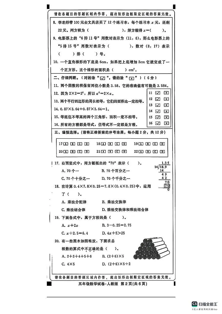 河北邢台市襄都区2025-2026学年第一学期期未考试五年级数学试卷(期末)第2页