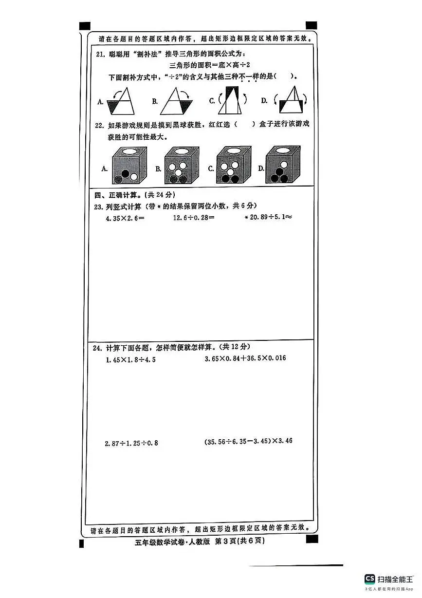河北邢台市襄都区2025-2026学年第一学期期未考试五年级数学试卷(期末)第3页