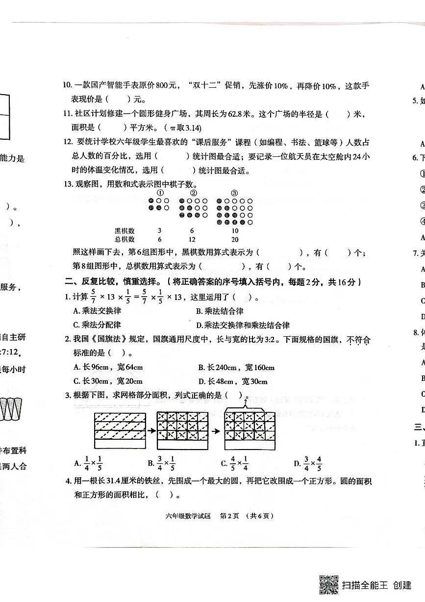 河北保定市竞秀区2025-2026学年度第一学期学业质量监测六年级数学试题(期末)第2页