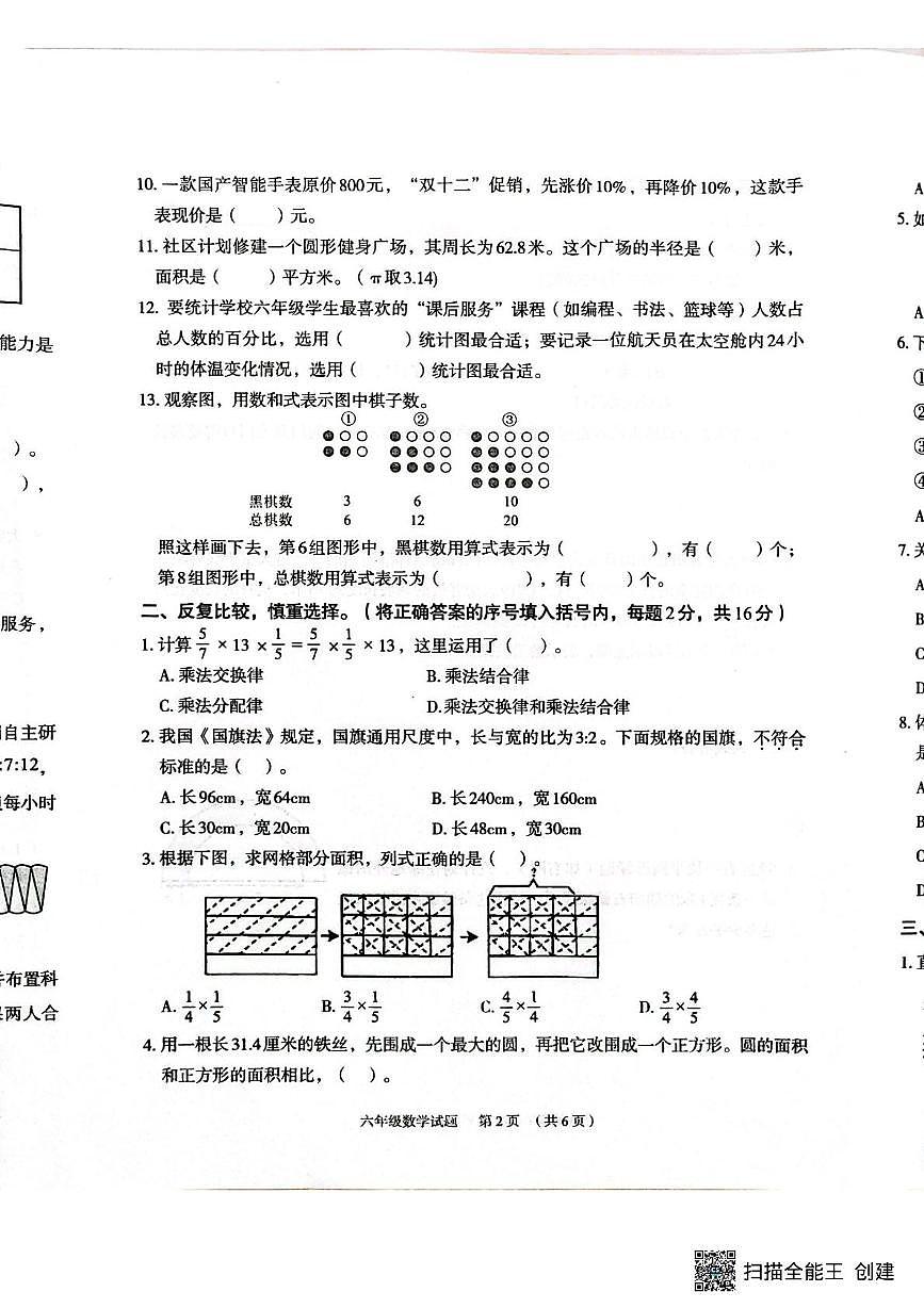 河北保定市竞秀区2025-2026学年度第一学期学业质量监测六年级数学试题(期末)第2页