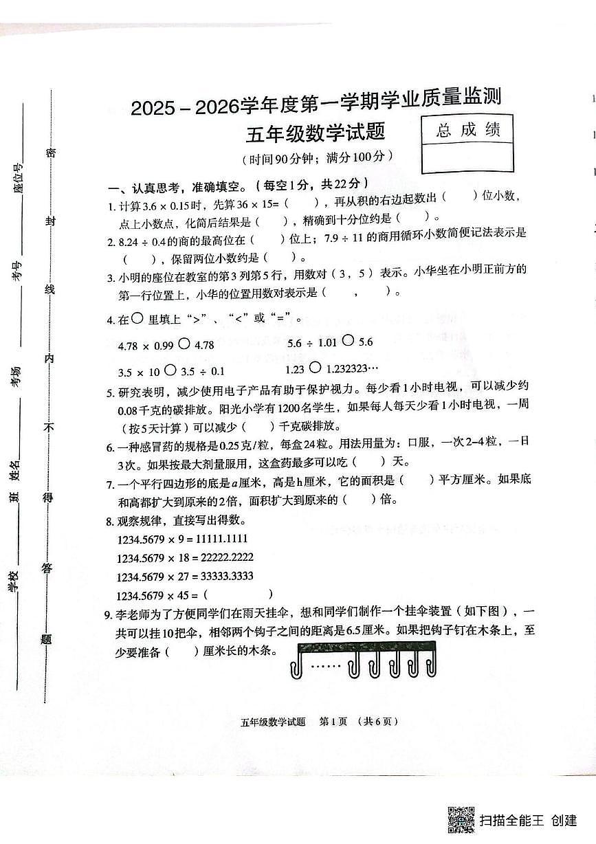 河北保定市竞秀区2025-2026学年度第一学期学业质量监测五年级数学试题(期末)第1页