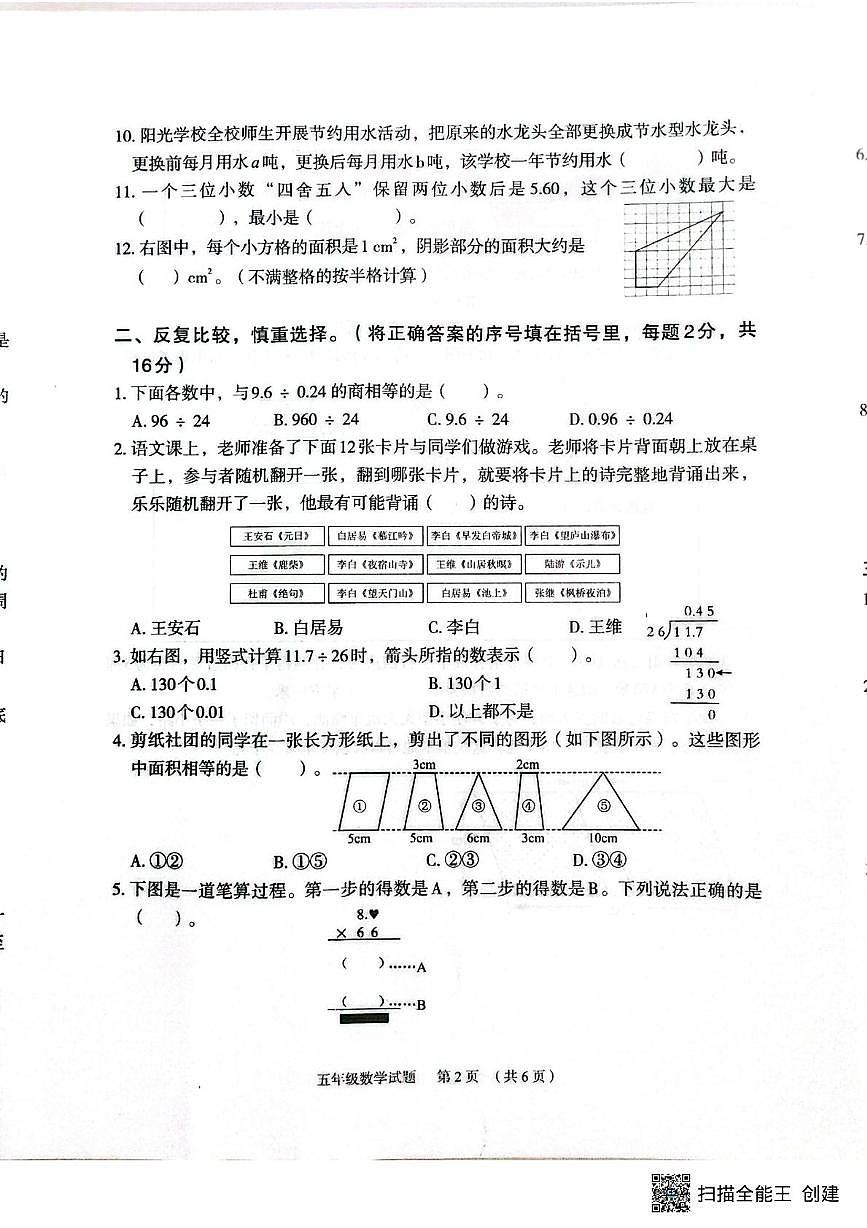 河北保定市竞秀区2025-2026学年度第一学期学业质量监测五年级数学试题(期末)第2页