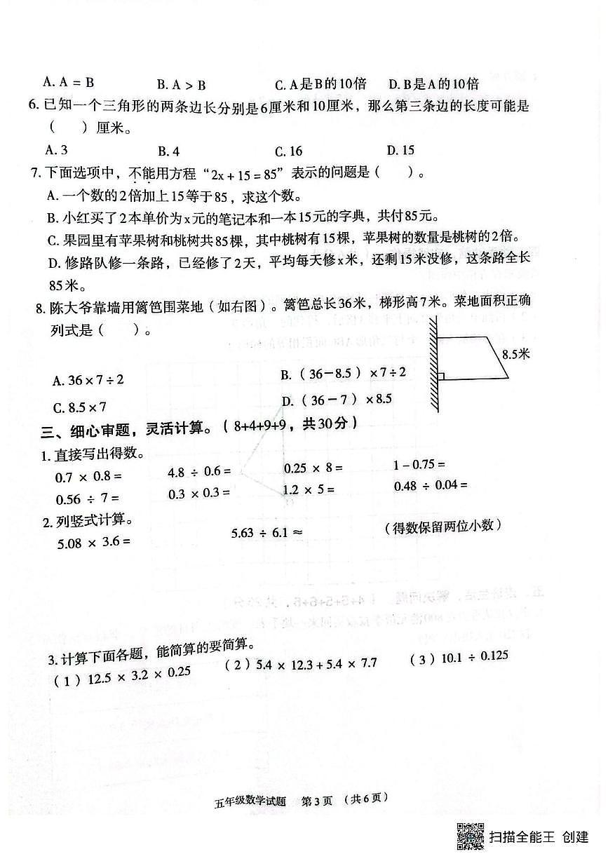 河北保定市竞秀区2025-2026学年度第一学期学业质量监测五年级数学试题(期末)第3页