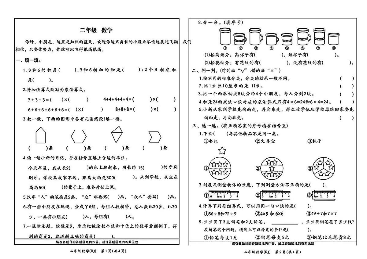 河南新乡市牧野区2025-2026学年二年级上学期学情自测数学试题(期末)第1页