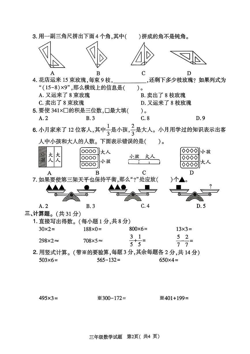 河南信阳市2025-2026学年度上学期三年级学情自测数学试题(期末)第2页