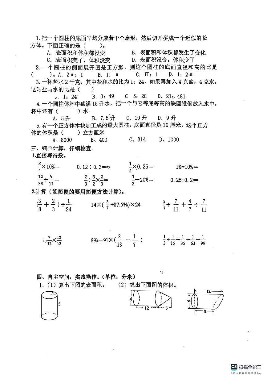 江苏淮安市关天培小学2025-2026学年六年级上册数学第二十一周试卷(期末)第2页