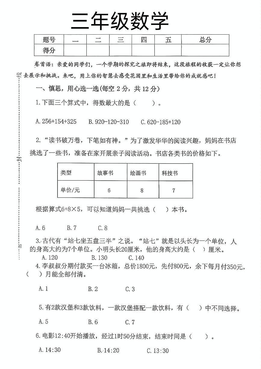 江西抚州市临川区2025-2026学年三年级上学期学情自测数学试题(期末)第1页