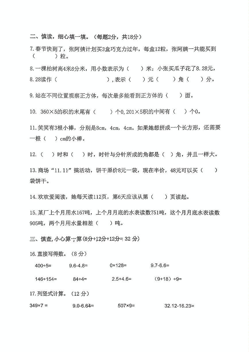 江西抚州市临川区2025-2026学年三年级上学期学情自测数学试题(期末)第2页