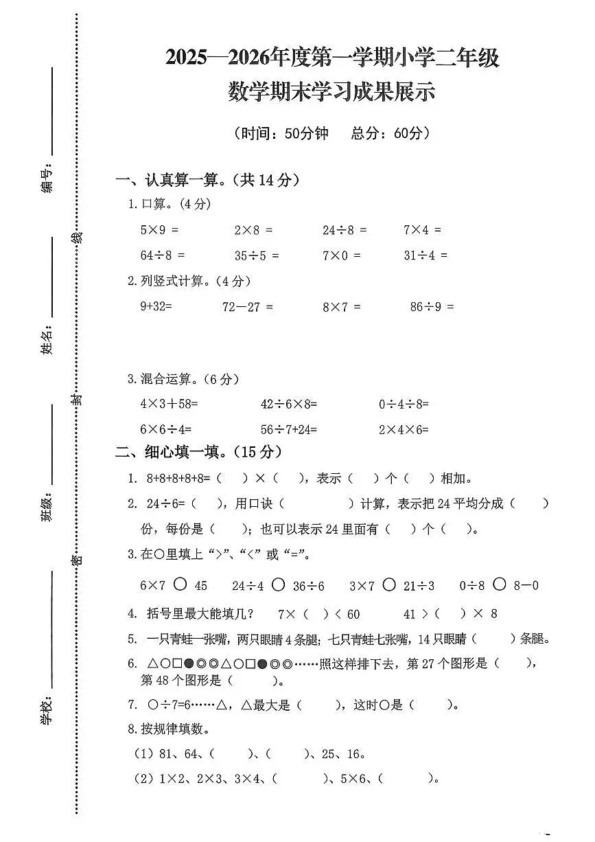 山东济南市莱芜区2025-2026年度第一学期小学二年级数学学习成果展示(期末)试卷第1页