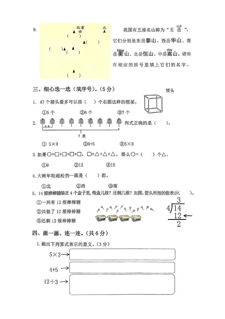 山东济南市莱芜区2025-2026年度第一学期小学二年级数学学习成果展示(期末)试卷第2页