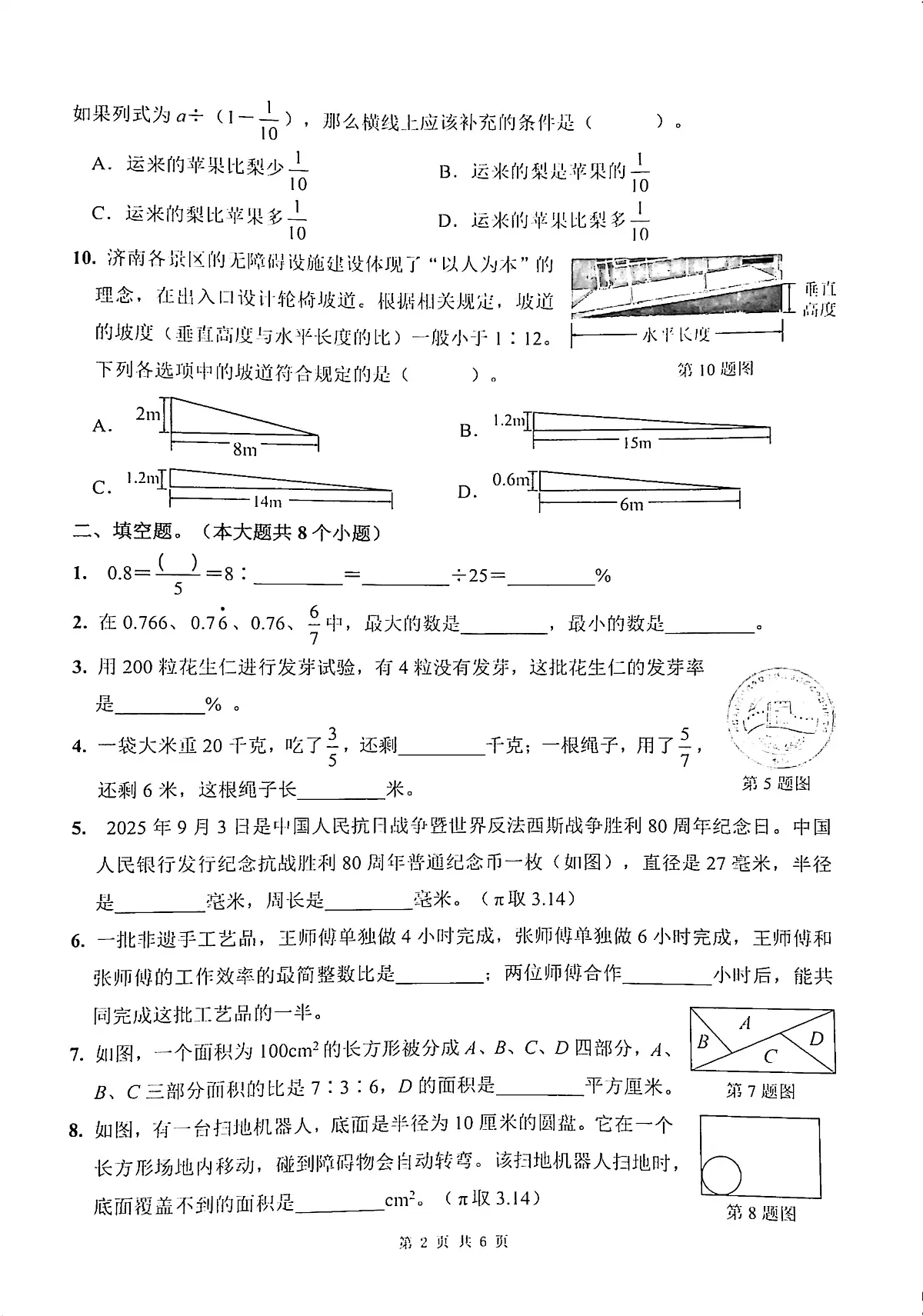 山东济南市历下区2025-2026学年小学六年级上学期数学学情调研(B卷)(期末)第2页