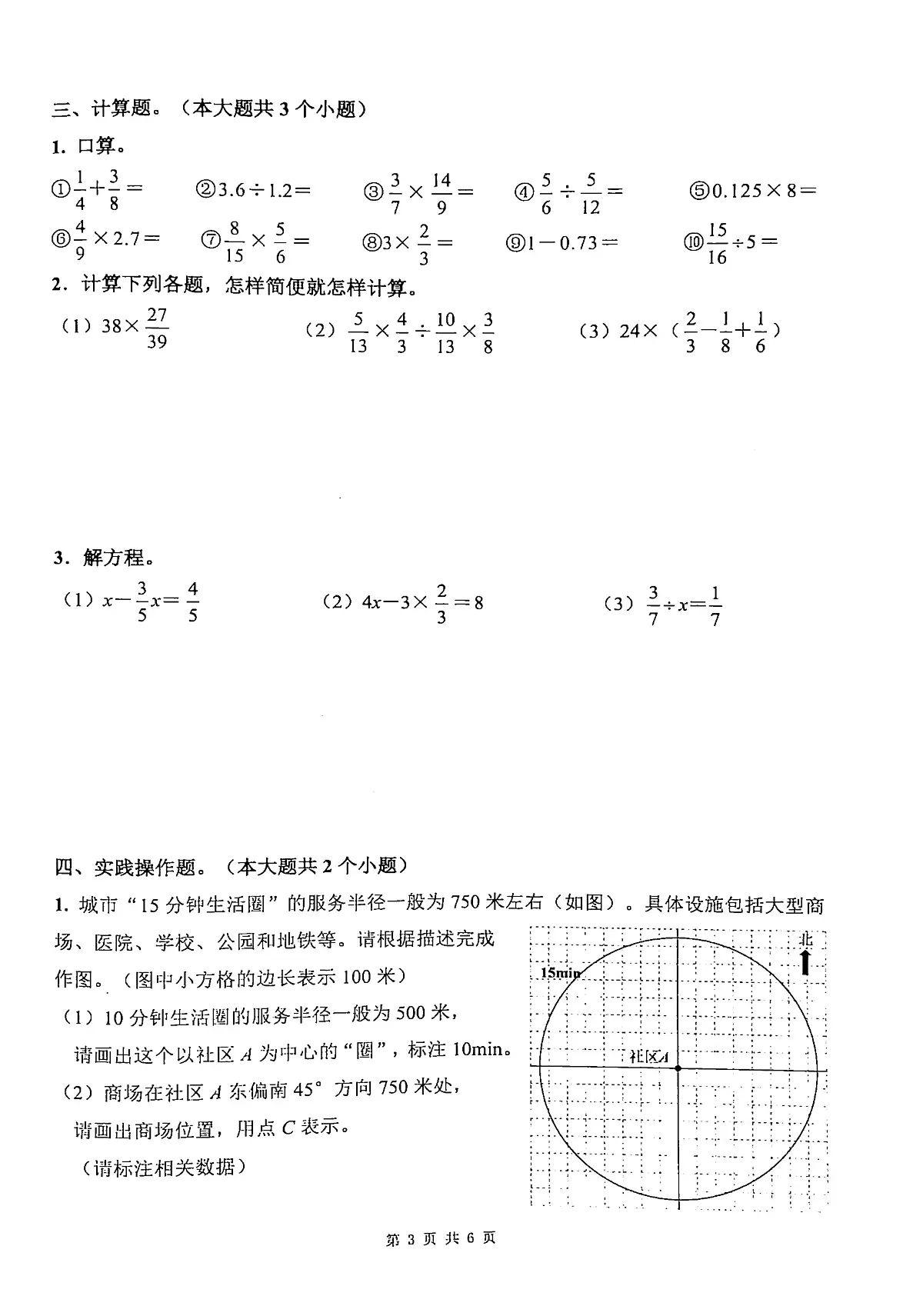 山东济南市历下区2025-2026学年小学六年级上学期数学学情调研(B卷)(期末)第3页