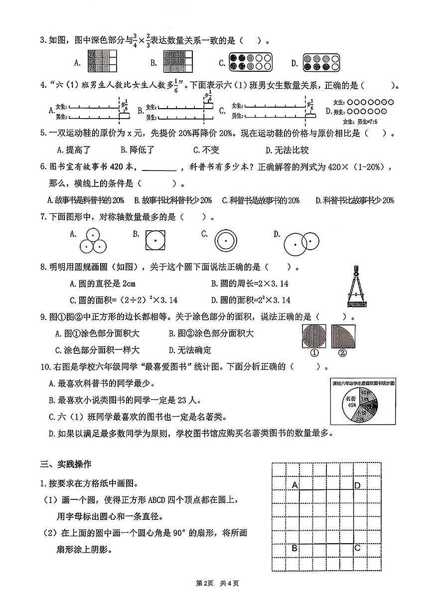 山东济南市市中区2025-2026学年第一学期小学数学六年级学情调研样题(期末)试卷第2页