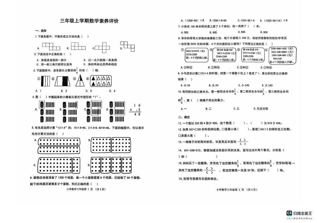 山东济南市章丘区2025-2026学年三年级上学期1月学情自测数学试题(期末)第1页
