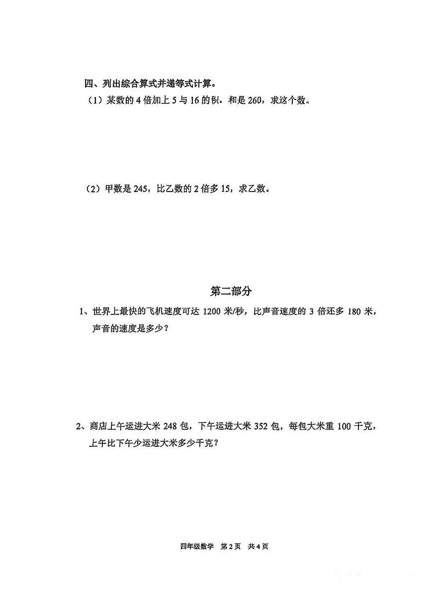 上海浦东新区浦明师范学校附属小学等校2024-2025学年四年级第二学期数学课堂练习(一)(期末)第2页