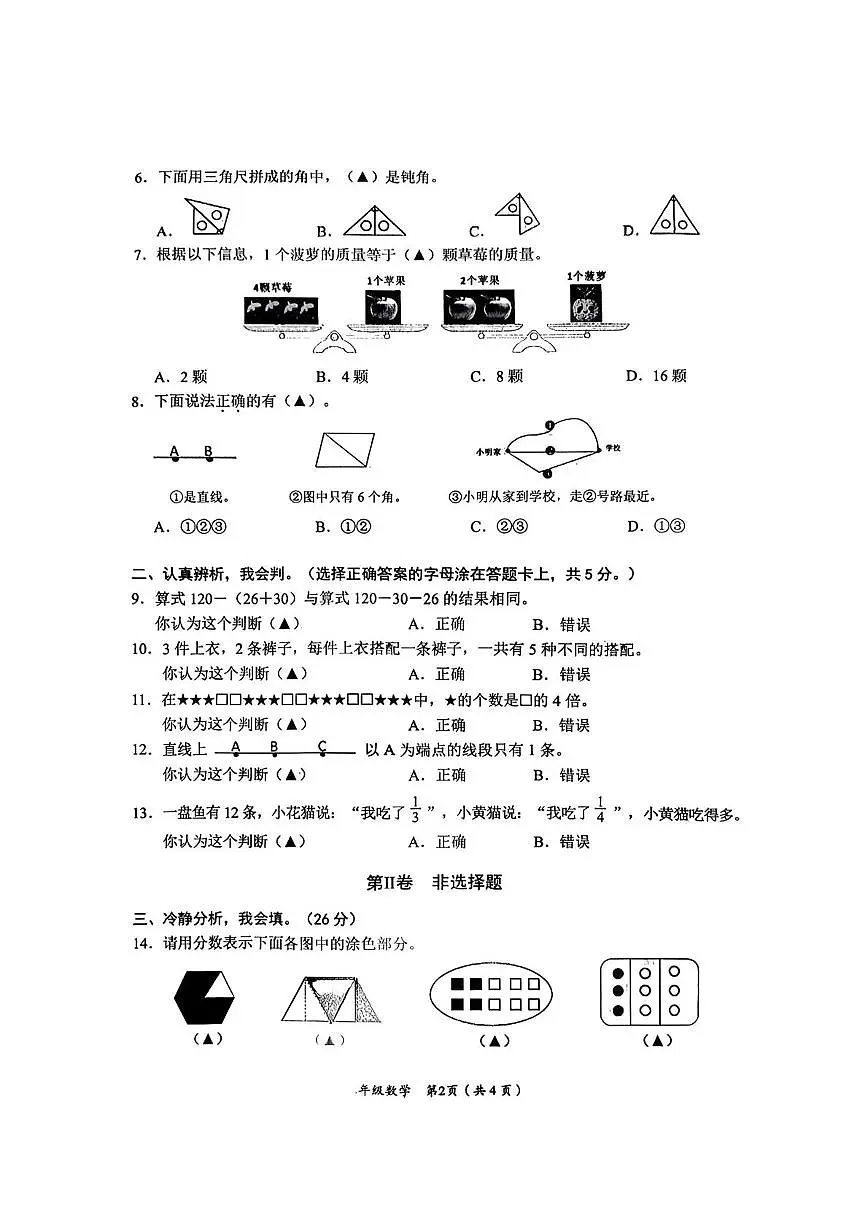 四川乐山市市中区2025-2026学年三年级上学期学情检测数学试题(期末)第2页