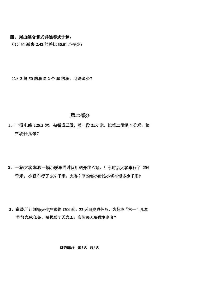 上海市浦东新区2024-2025学年四年级下学期数学课堂练习三(期末)第2页