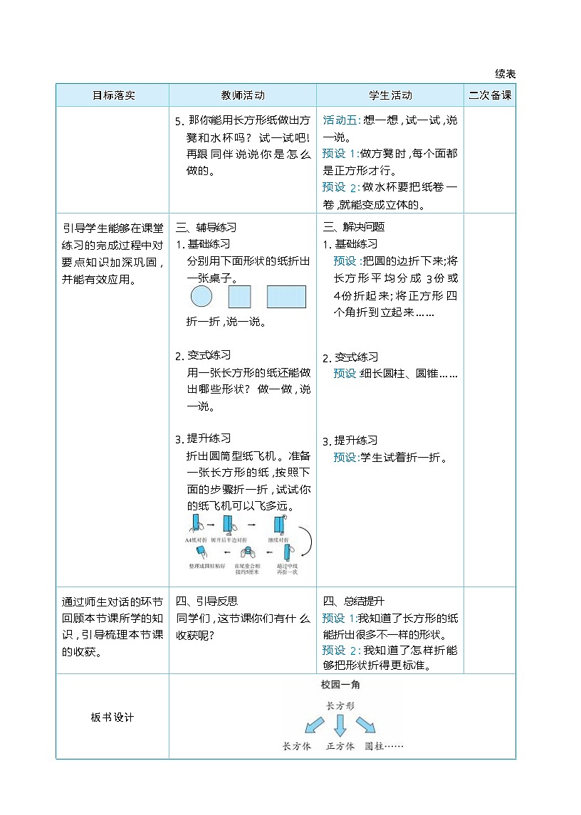 第二单元 图形大变身(二) 单元整体(教学设计)-2025-2026学年二年级下册数学北师大版(2024)第3页