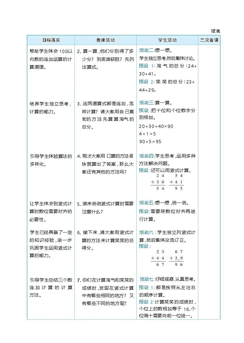 第一单元 100以内数加与减(三) 单元整体(教学设计)-2025-2026学年二年级下册数学北师大版(2024)第2页