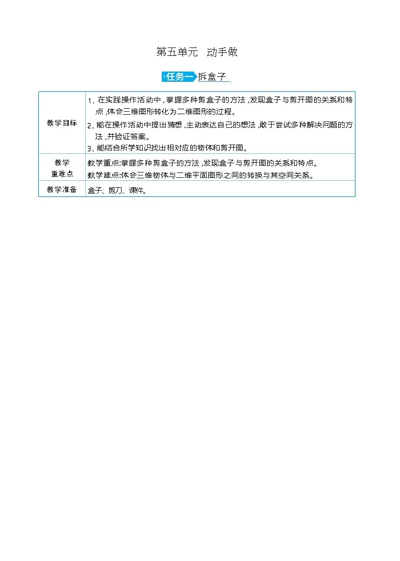 第五单元 动手做 单元整体(教学设计)-2025-2026学年三年级下册数学北师大版(2024)第1页