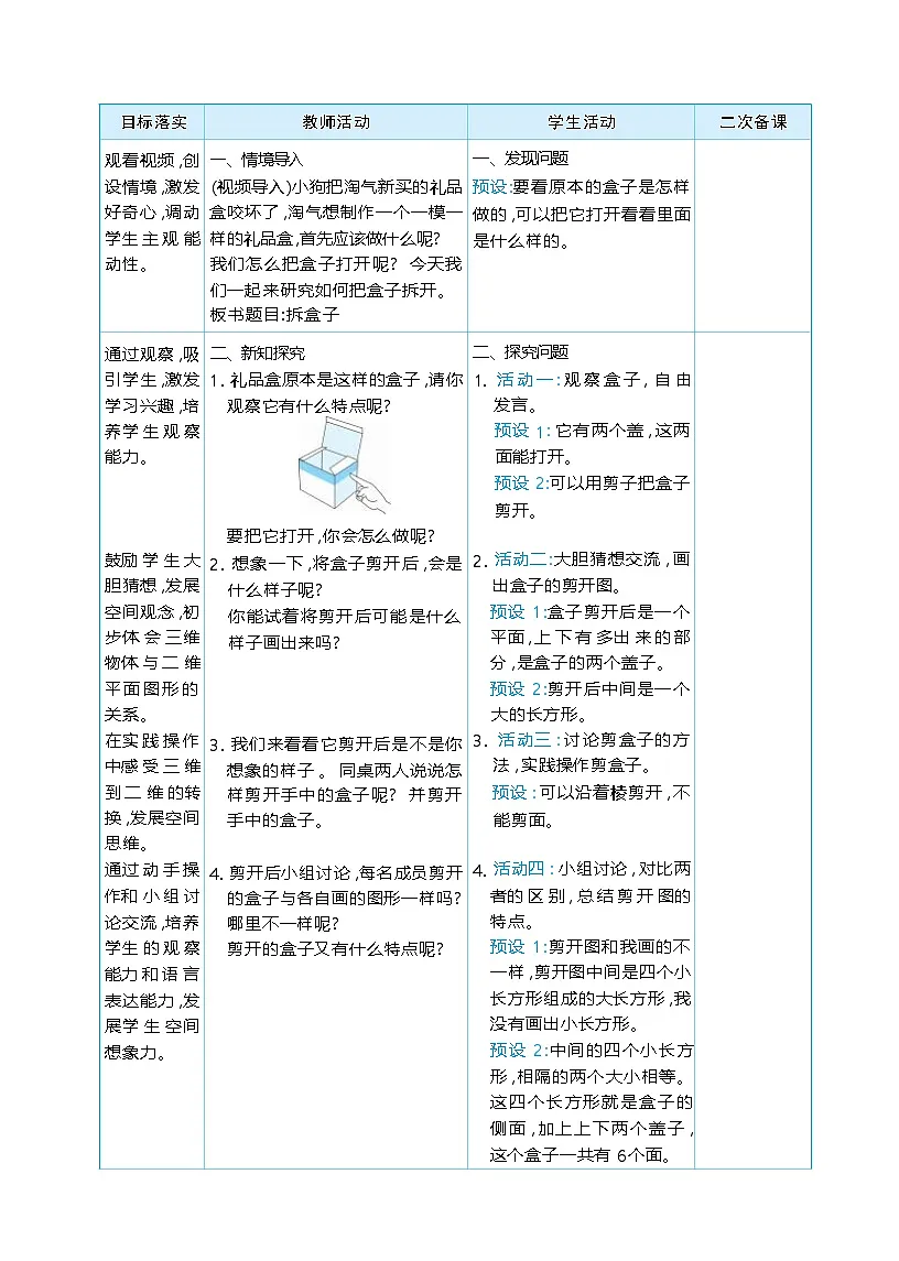 第五单元 动手做 单元整体(教学设计)-2025-2026学年三年级下册数学北师大版(2024)第2页