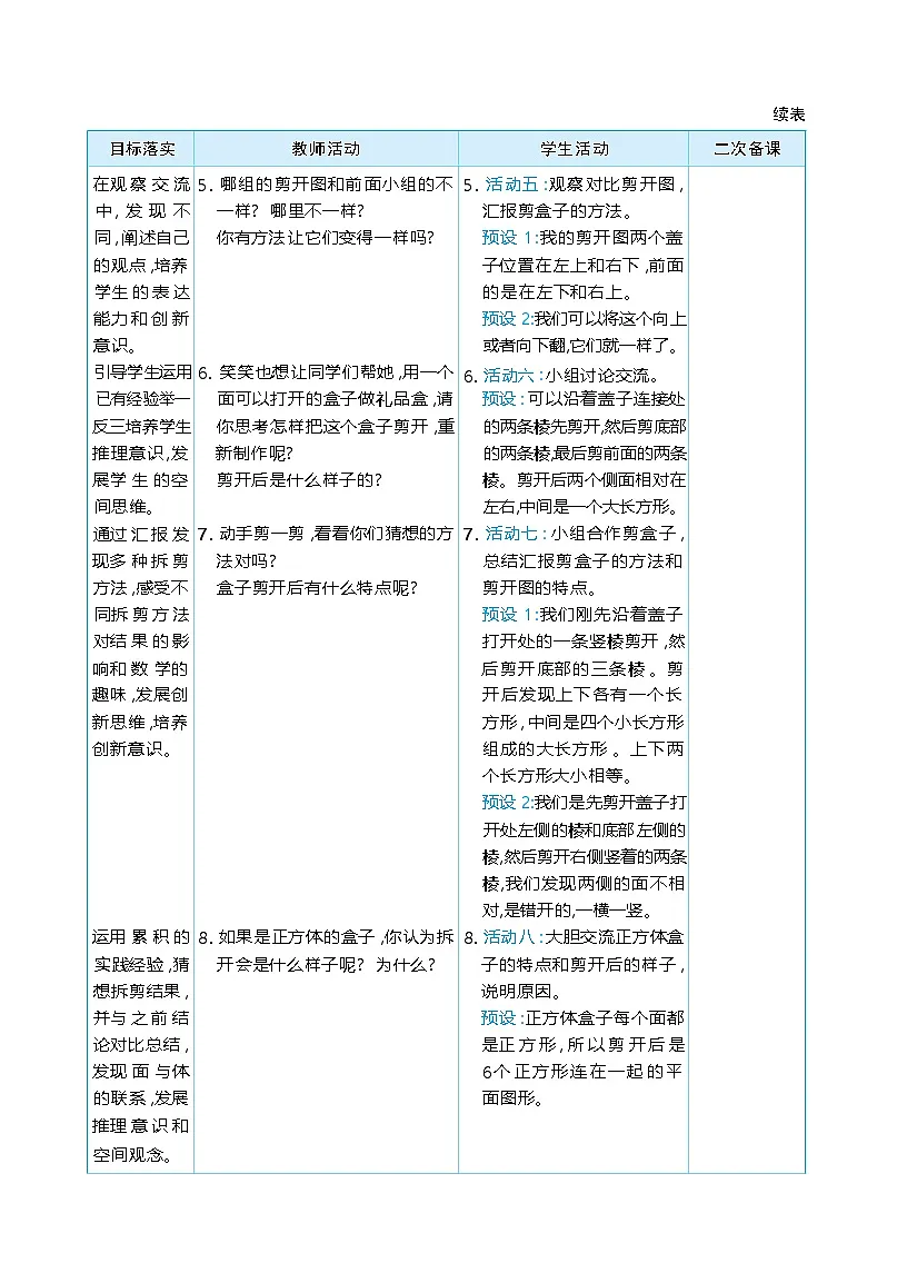 第五单元 动手做 单元整体(教学设计)-2025-2026学年三年级下册数学北师大版(2024)第3页