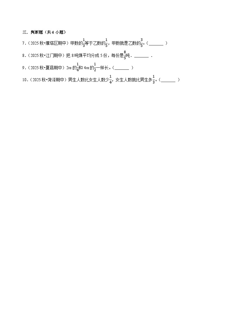 4.1.1分数的产生(练习 含解析-中等生)2025-2026学年小学数学五年级下册同步分层 人教版第2页