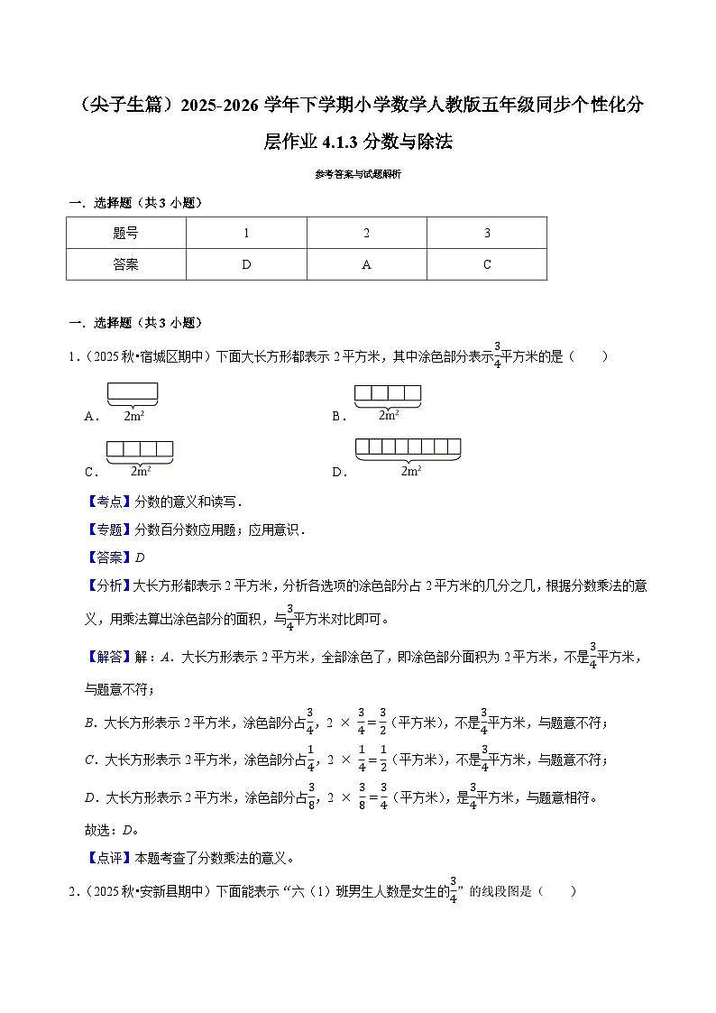 4.1.3分数与除法(练习 含解析-尖子生)2025-2026学年小学数学五年级下册同步分层 人教版第3页