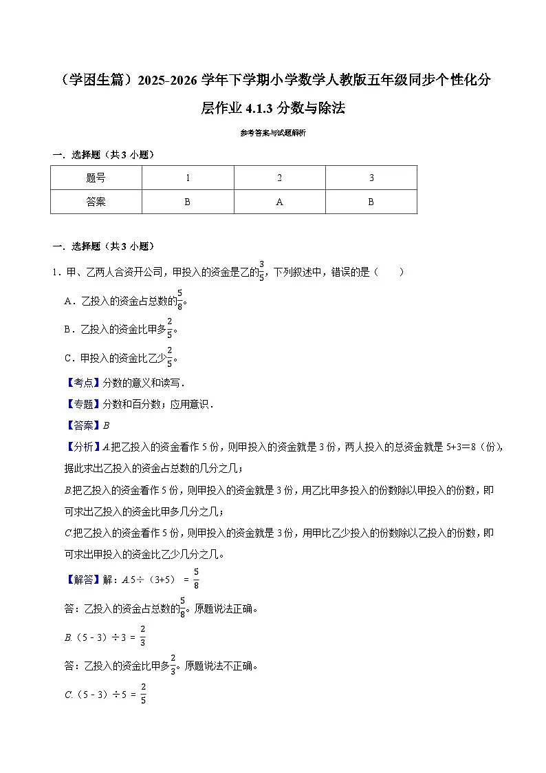4.1.3分数与除法(练习 含解析-学困生)2025-2026学年小学数学五年级下册同步分层 人教版第3页