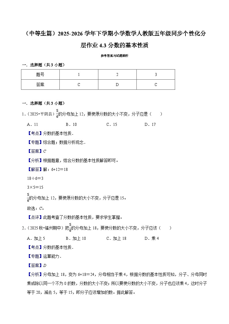 4.3分数的基本性质(练习 含解析-中等生)2025-2026学年小学数学五年级下册同步分层 人教版第2页