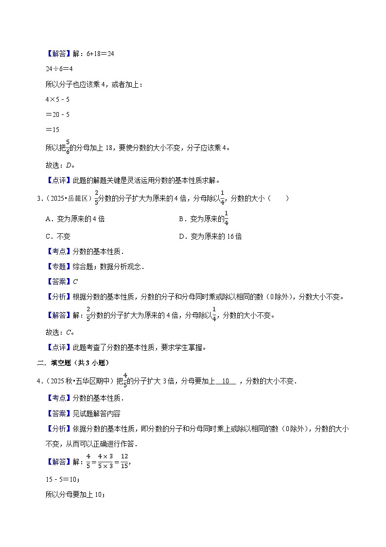 4.3分数的基本性质(练习 含解析-中等生)2025-2026学年小学数学五年级下册同步分层 人教版第3页