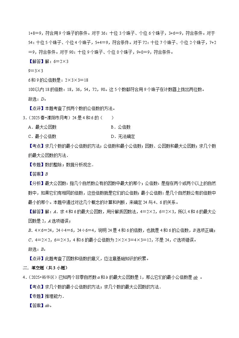 4.5.1最小公倍数(练习 含解析-学困生)2025-2026学年小学数学五年级下册同步分层 人教版第3页