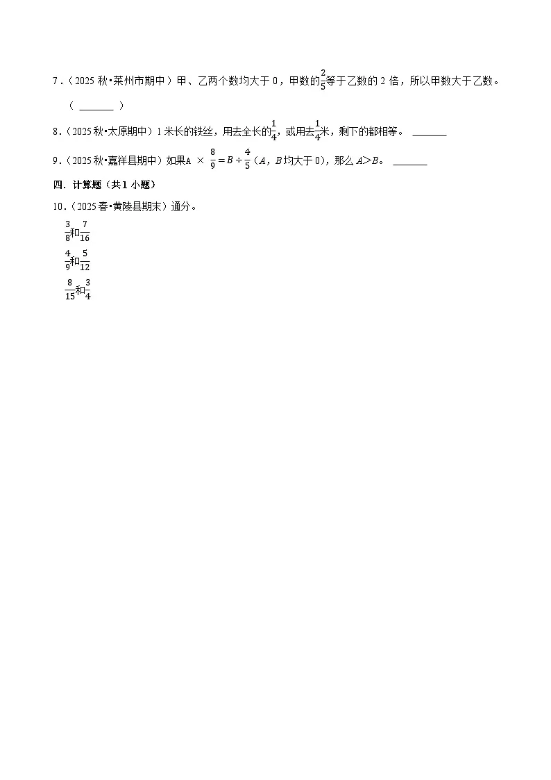 4.5.2通分(练习 含解析-尖子生)2025-2026学年小学数学五年级下册同步分层 人教版第2页