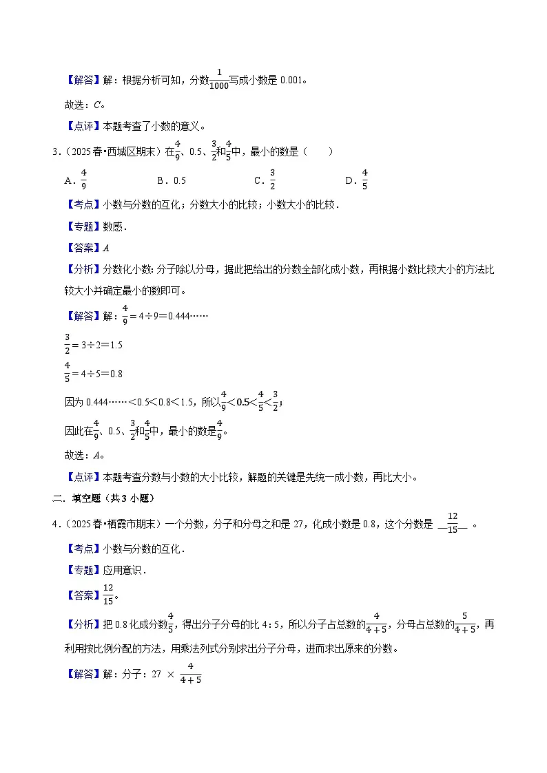 4.6分数和小数的互化(练习 含解析-学困生)2025-2026学年小学数学五年级下册同步分层 人教版第3页